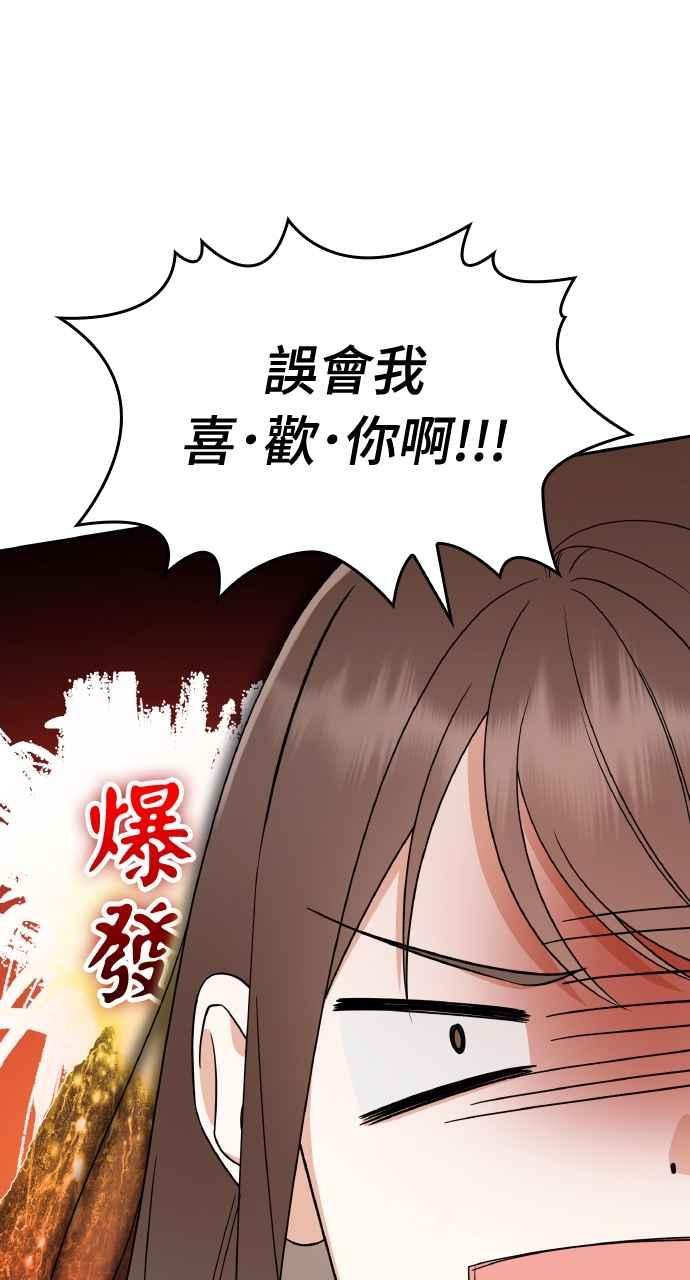 《傲慢会长儿子的祕密》第14话 第29页