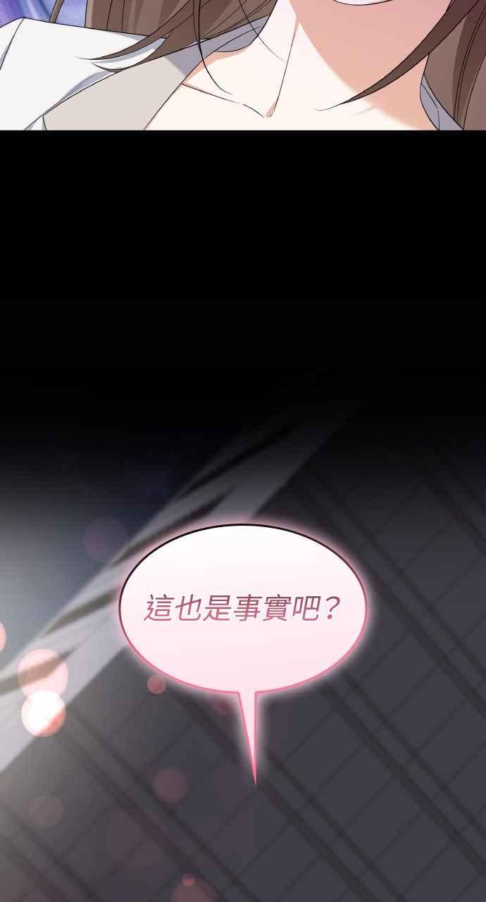 《傲慢会长儿子的祕密》第14话 第48页