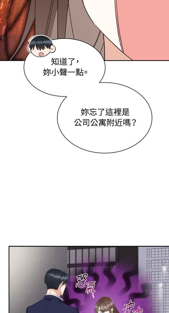 《傲慢会长儿子的祕密》第14话 第30页