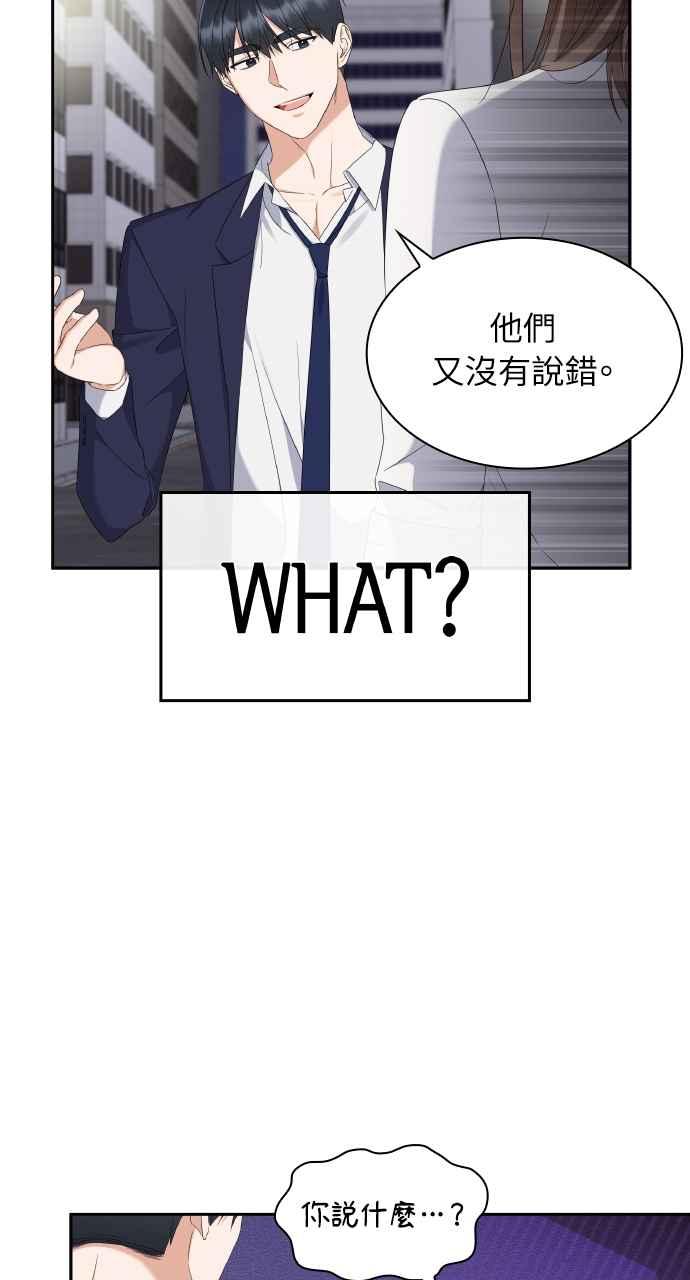 《傲慢会长儿子的祕密》第14话 第32页