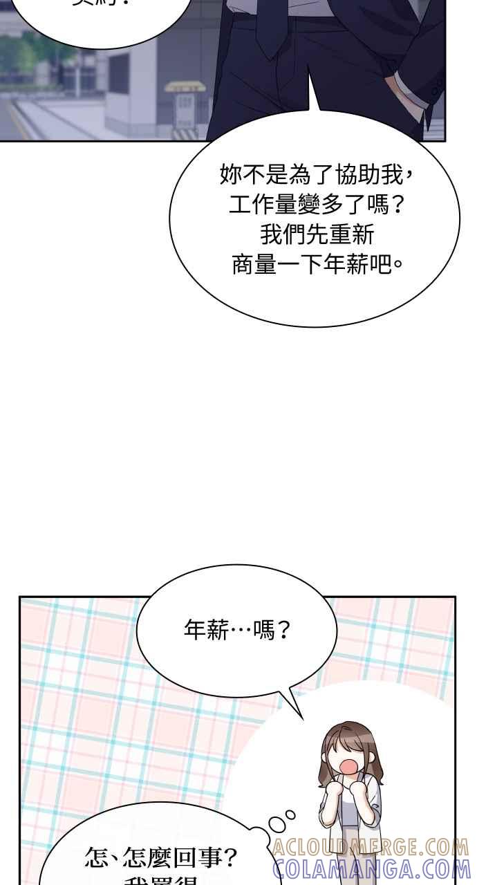 《傲慢会长儿子的祕密》第14话 第67页