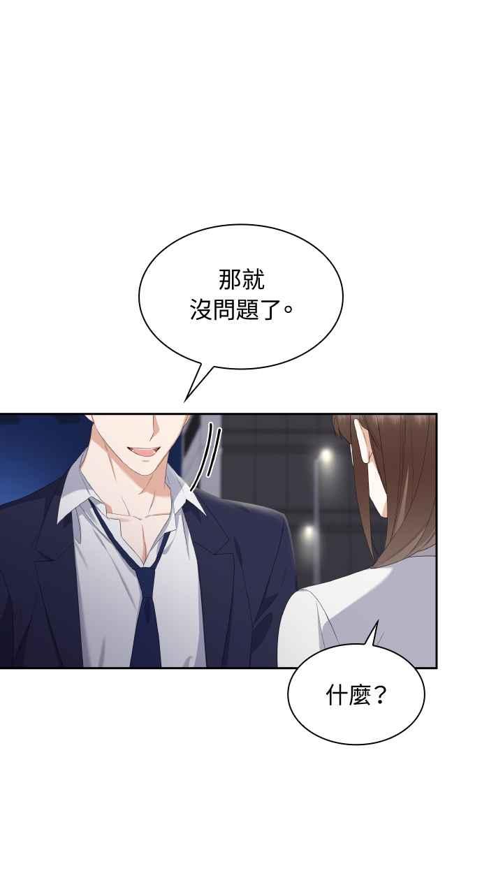 《傲慢会长儿子的祕密》第14话 第44页