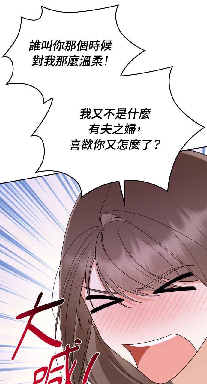 《傲慢会长儿子的祕密》第14话 第59页