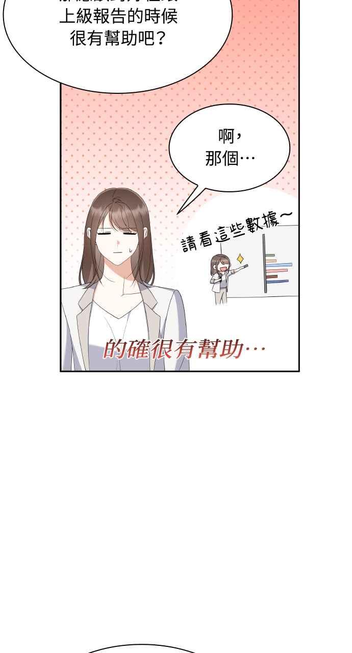 《傲慢会长儿子的祕密》第14话 第23页