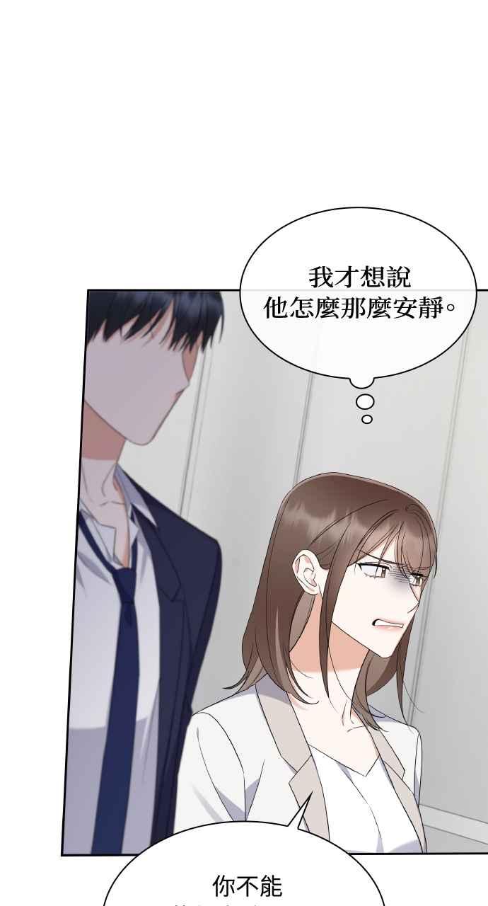 《傲慢会长儿子的祕密》第14话 第81页
