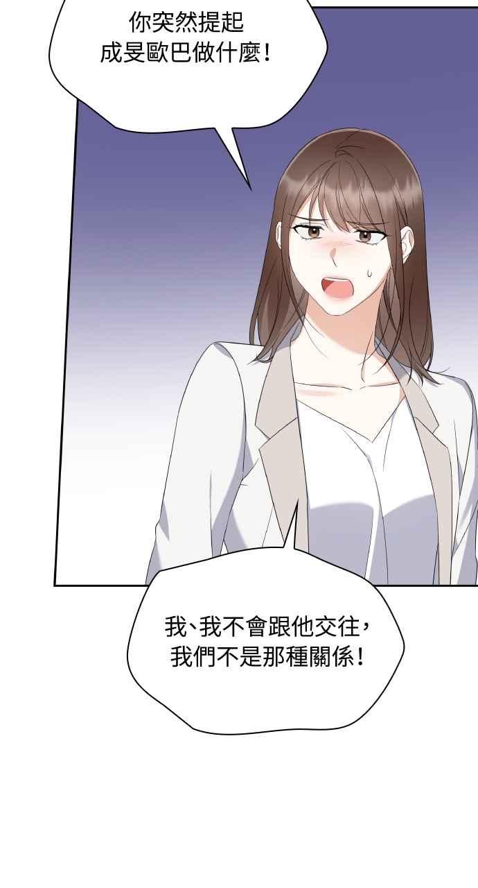 《傲慢会长儿子的祕密》第14话 第42页