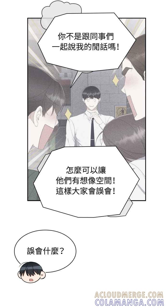 《傲慢会长儿子的祕密》第14话 第28页