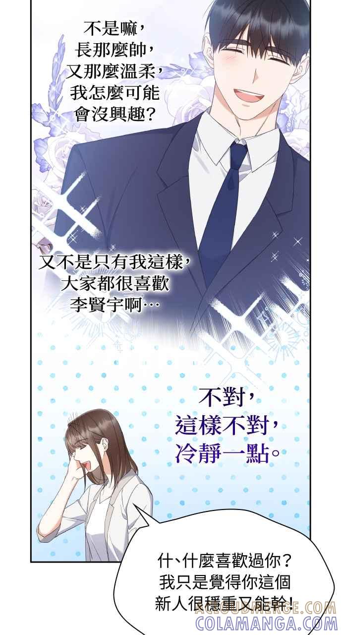 《傲慢会长儿子的祕密》第14话 第55页