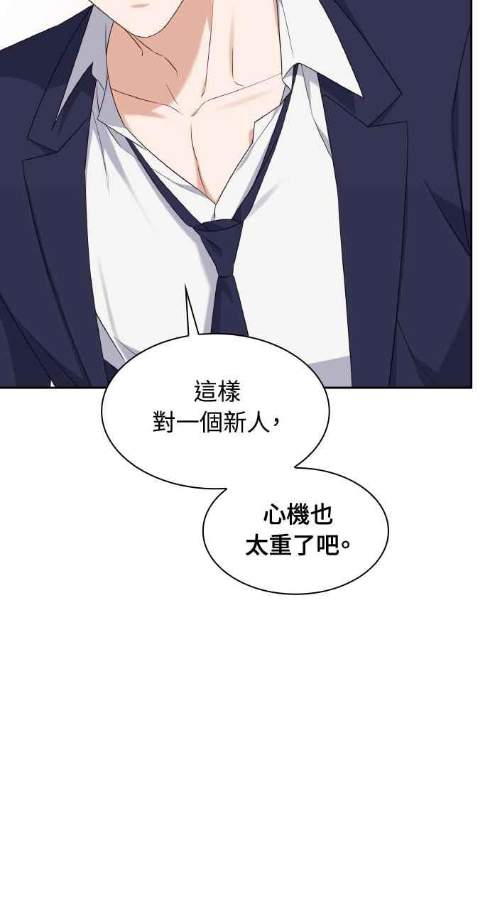 《傲慢会长儿子的祕密》第14话 第57页