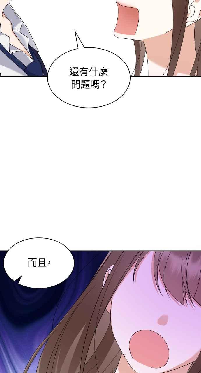 《傲慢会长儿子的祕密》第14话 第47页