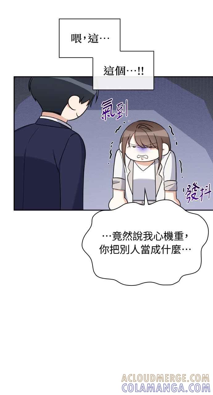 《傲慢会长儿子的祕密》第14话 第58页