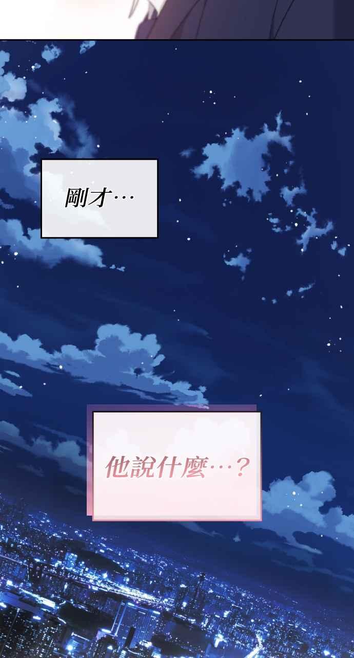 《傲慢会长儿子的祕密》第14话 第90页