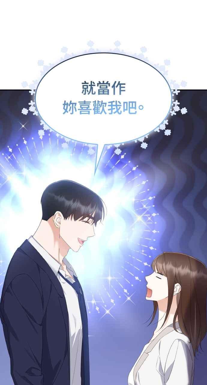 《傲慢会长儿子的祕密》第14话 第45页