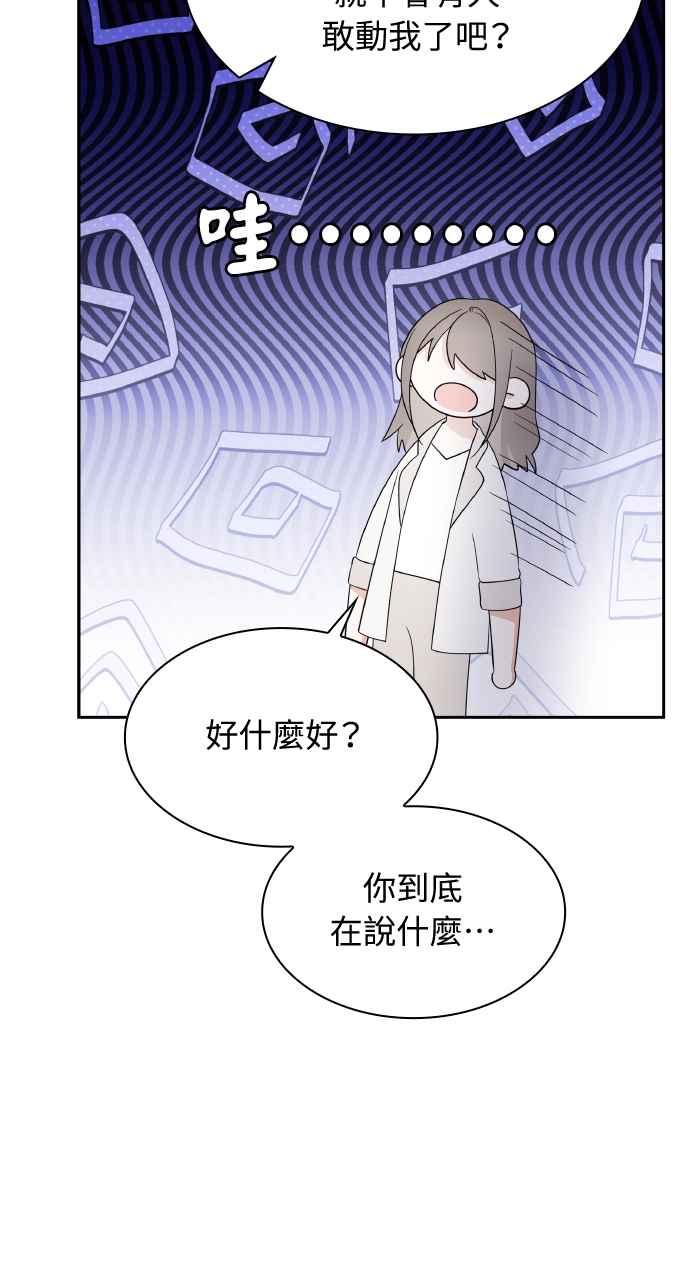 《傲慢会长儿子的祕密》第14话 第38页