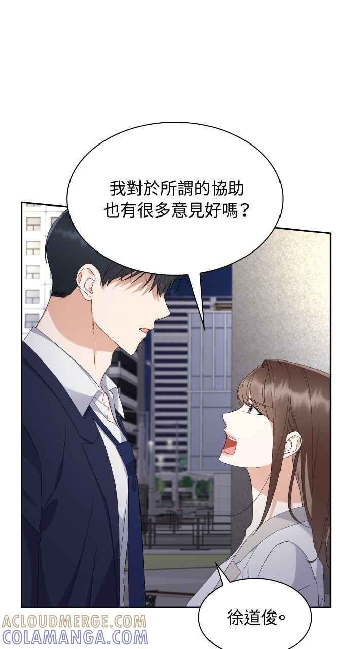 《傲慢会长儿子的祕密》第14话 第10页