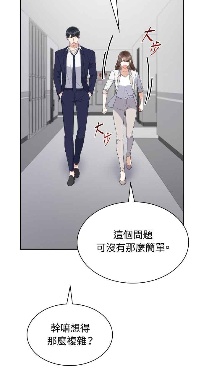 《傲慢会长儿子的祕密》第14话 第84页