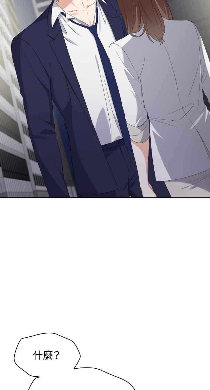 《傲慢会长儿子的祕密》第14话 第41页