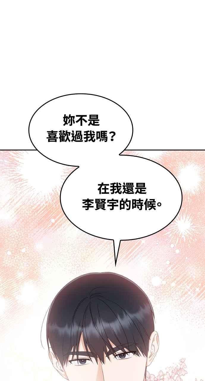 《傲慢会长儿子的祕密》第14话 第53页