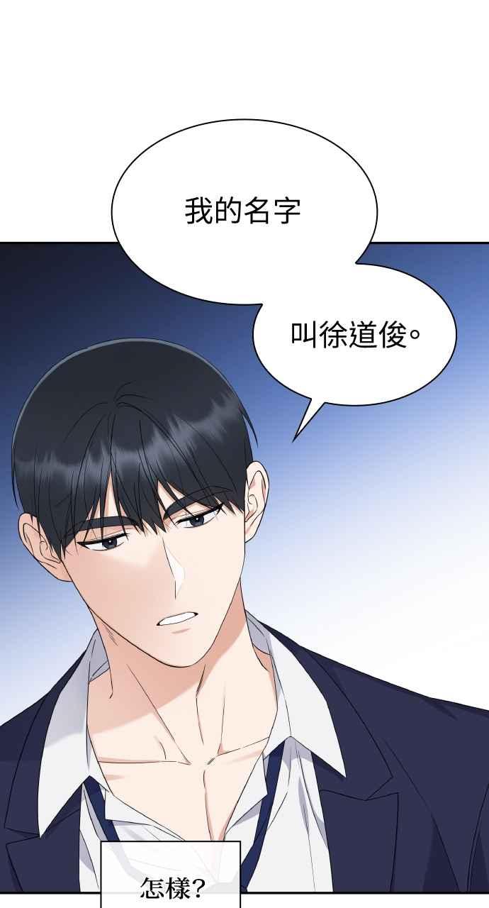 《傲慢会长儿子的祕密》第14话 第12页