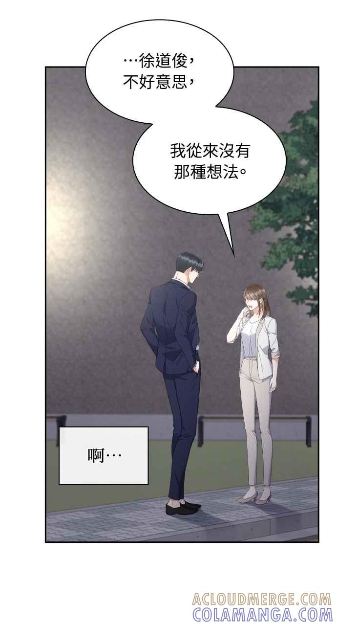 《傲慢会长儿子的祕密》第14话 第52页