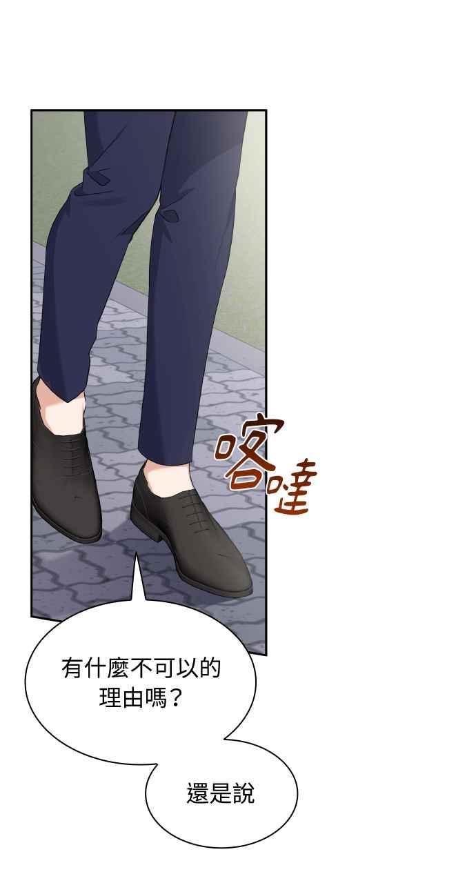 《傲慢会长儿子的祕密》第14话 第39页