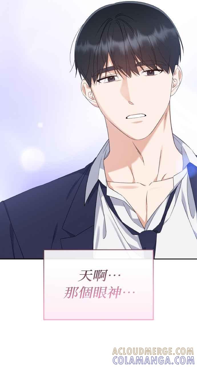 《傲慢会长儿子的祕密》第14话 第4页