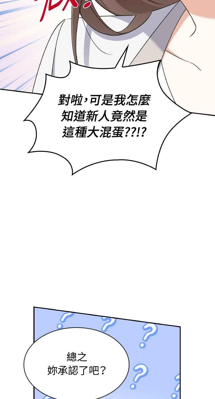 《傲慢会长儿子的祕密》第14话 第60页
