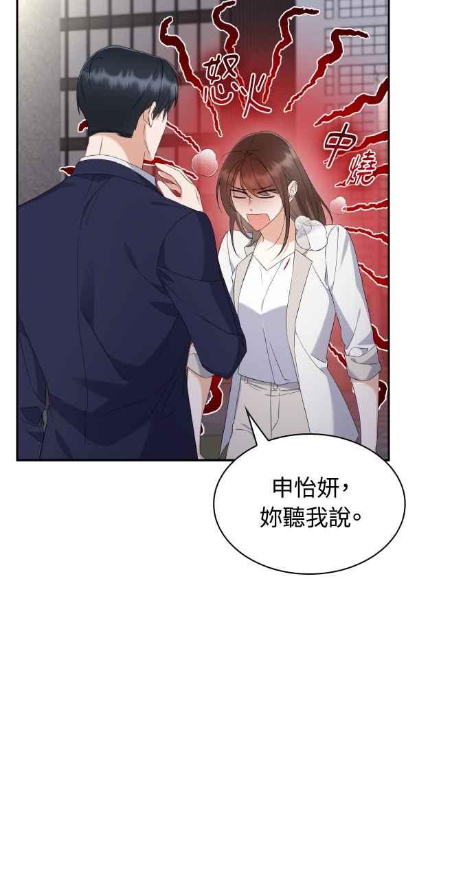 《傲慢会长儿子的祕密》第14话 第20页