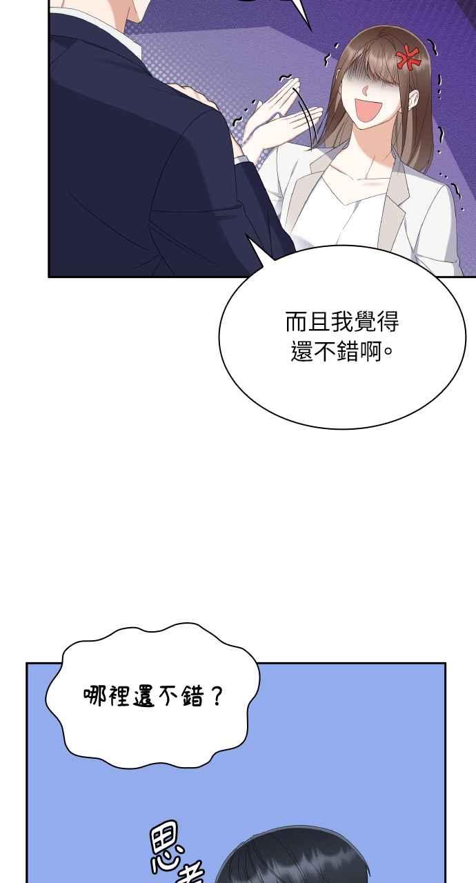 《傲慢会长儿子的祕密》第14话 第33页