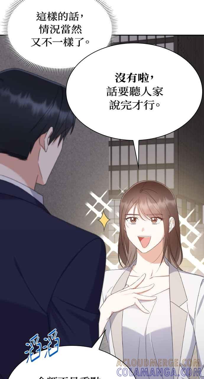 《傲慢会长儿子的祕密》第14话 第73页