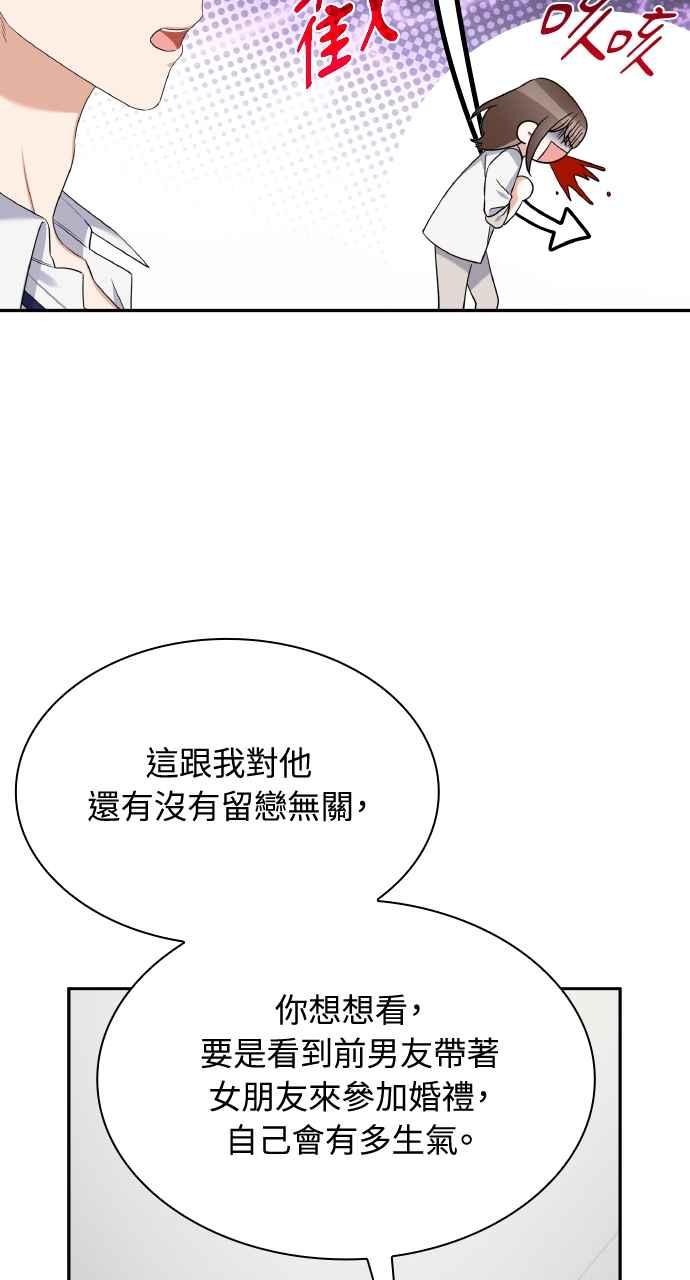 《傲慢会长儿子的祕密》第14话 第83页