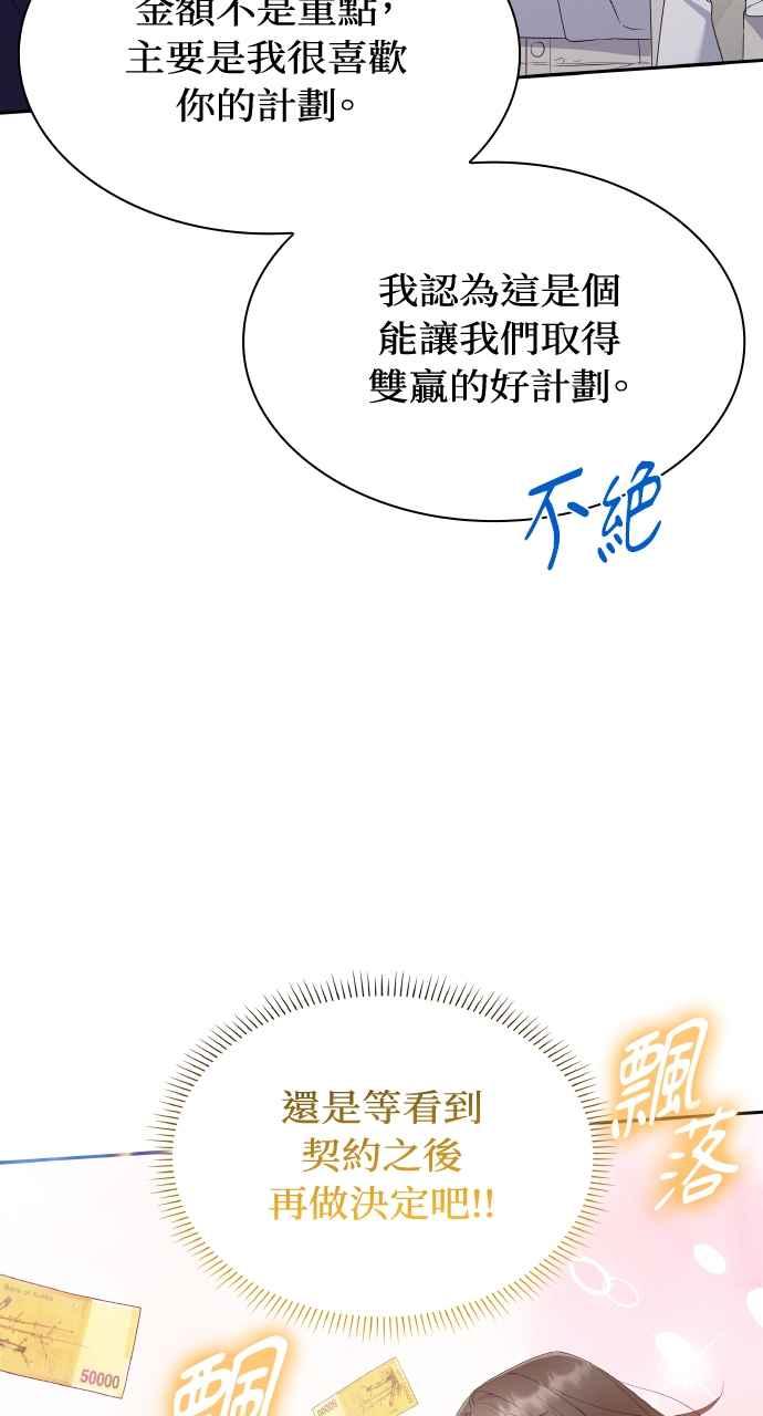 《傲慢会长儿子的祕密》第14话 第74页