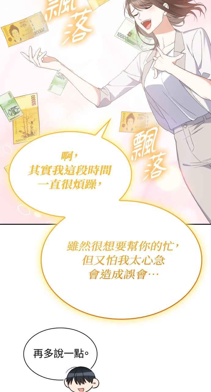 《傲慢会长儿子的祕密》第14话 第75页