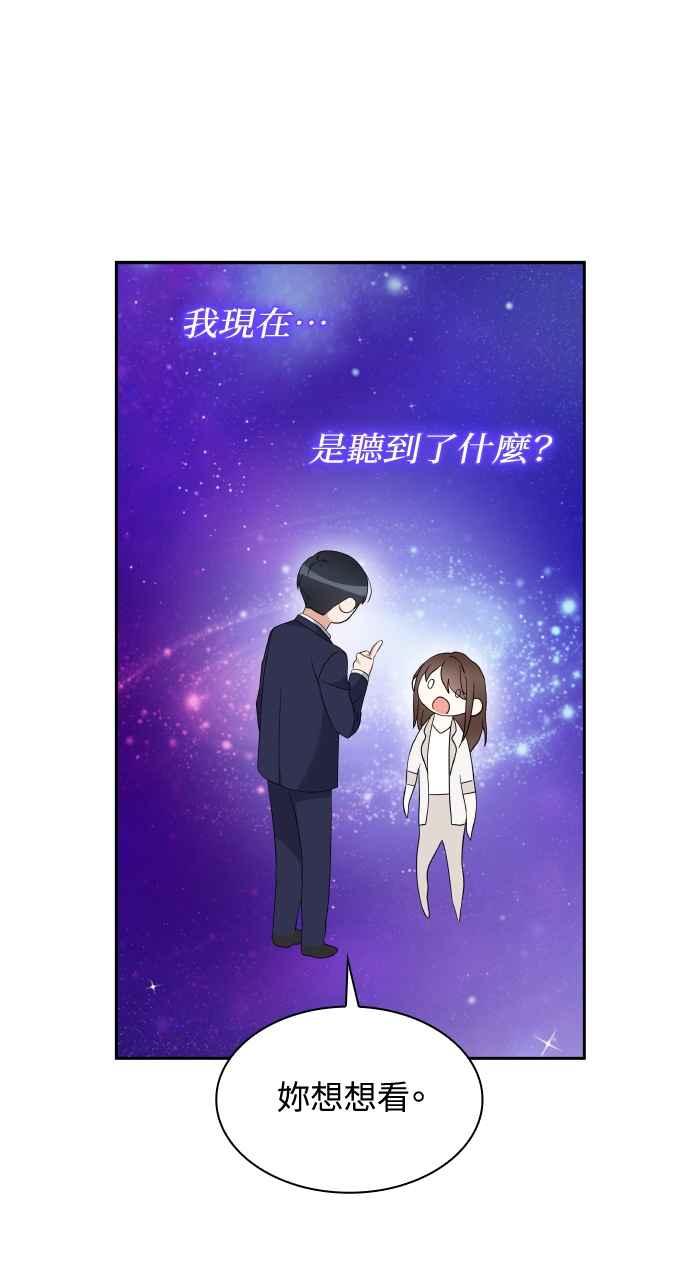 《傲慢会长儿子的祕密》第14话 第35页