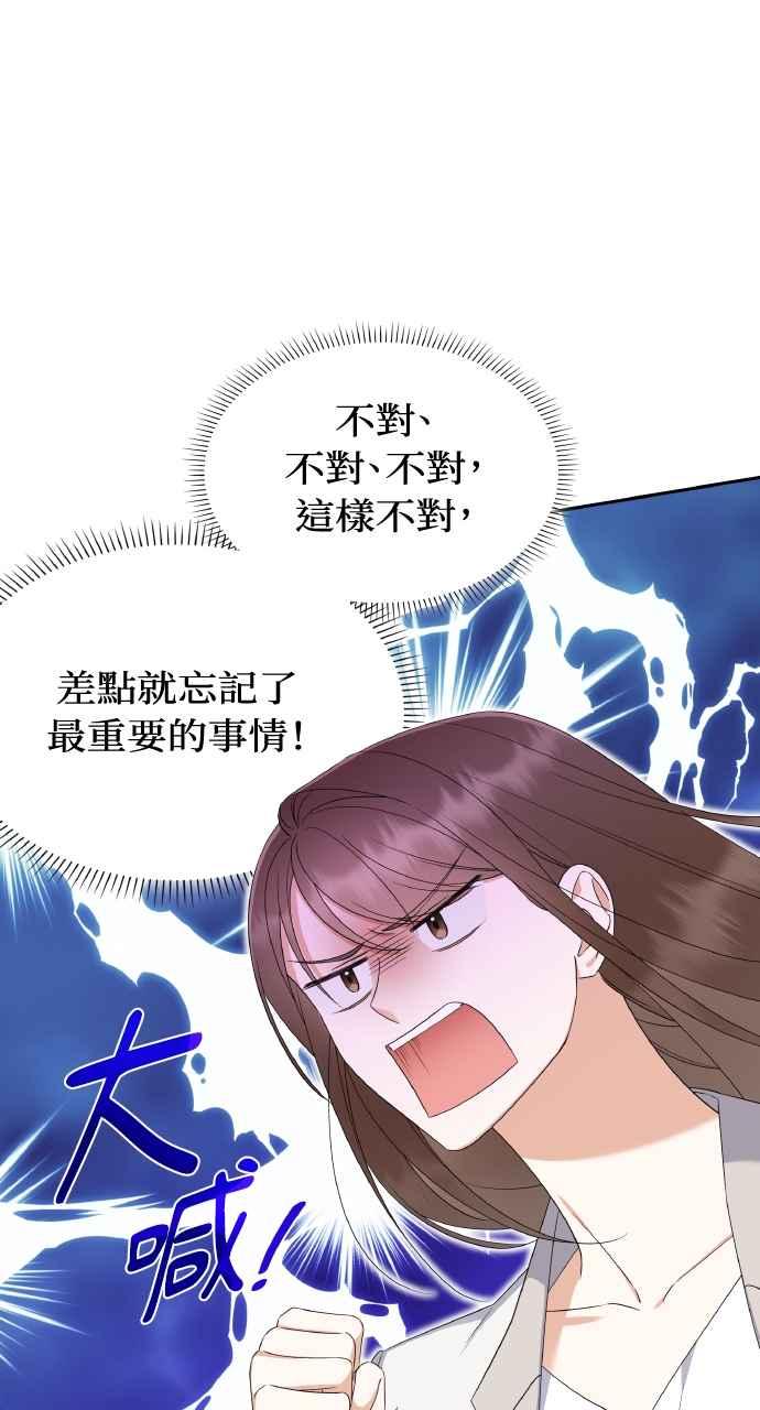 《傲慢会长儿子的祕密》第14话 第26页