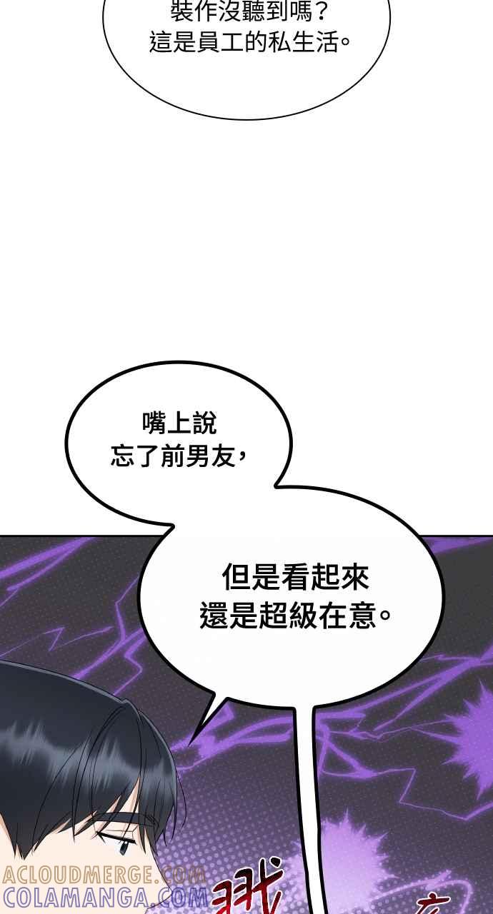 《傲慢会长儿子的祕密》第14话 第82页