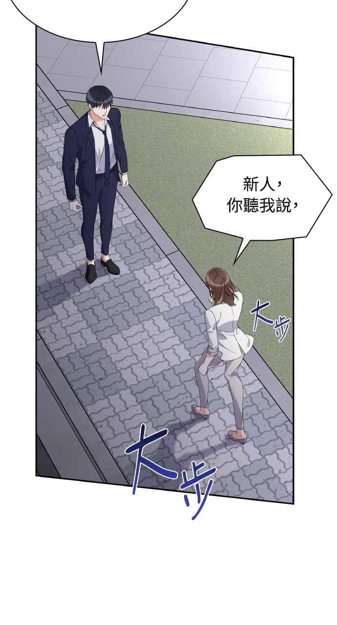 《傲慢会长儿子的祕密》第14话 第9页