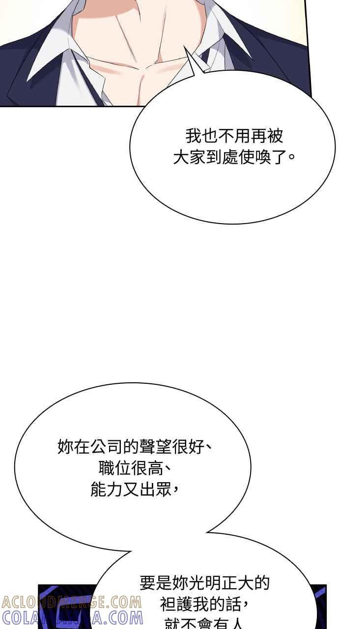 《傲慢会长儿子的祕密》第14话 第37页