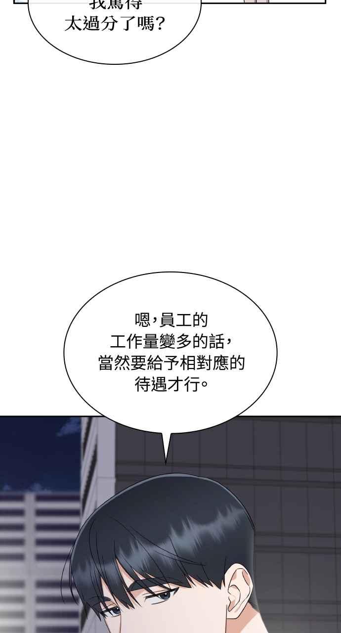 《傲慢会长儿子的祕密》第14话 第68页