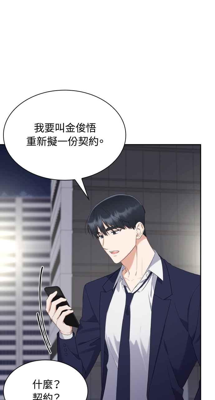 《傲慢会长儿子的祕密》第14话 第66页