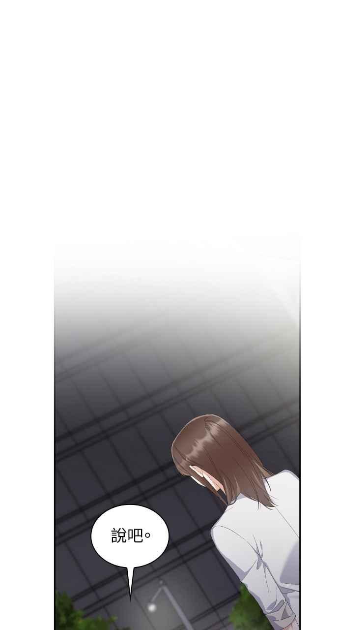 《傲慢会长儿子的祕密》第14话 第2页
