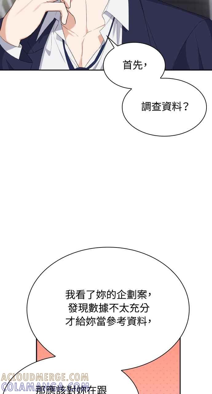 《傲慢会长儿子的祕密》第14话 第22页