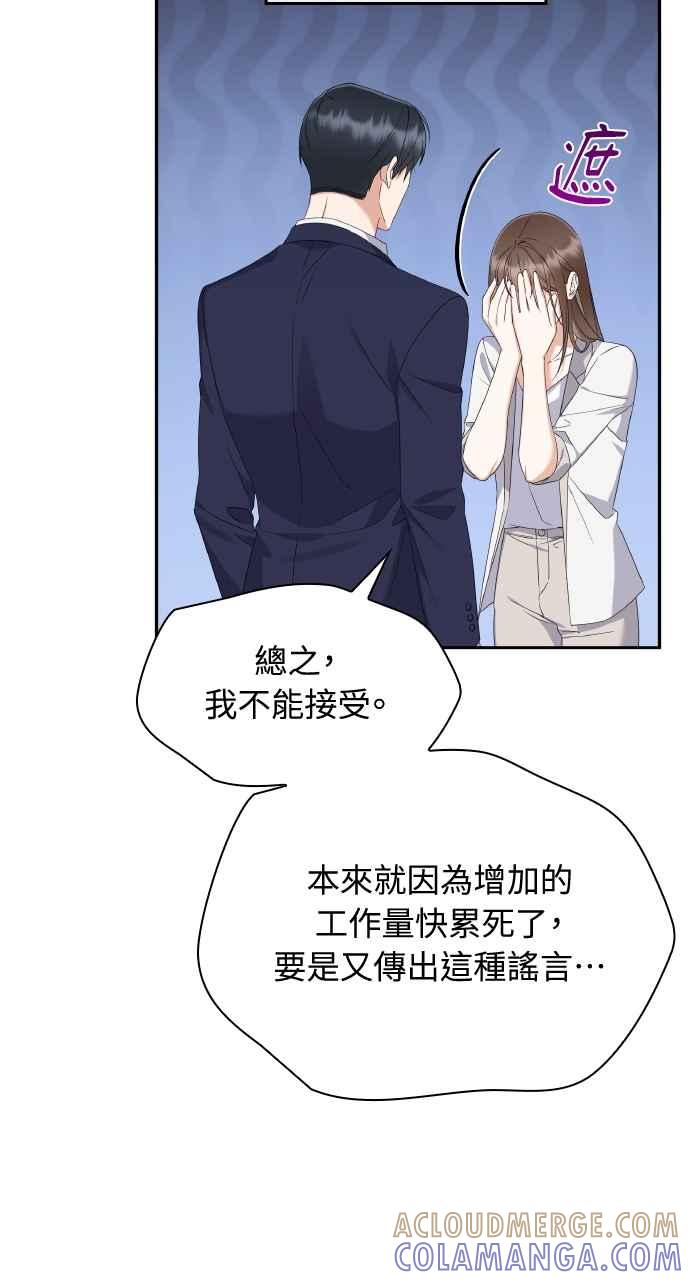 《傲慢会长儿子的祕密》第14话 第64页
