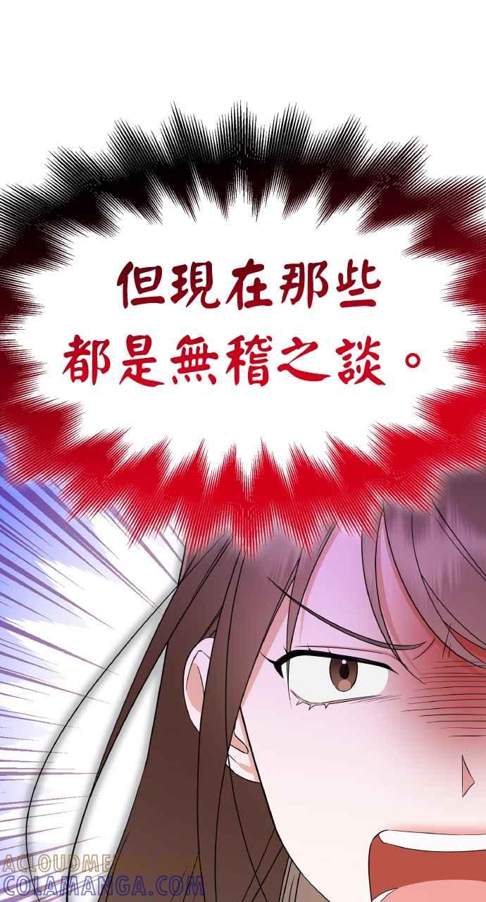 《傲慢会长儿子的祕密》第14话 第7页