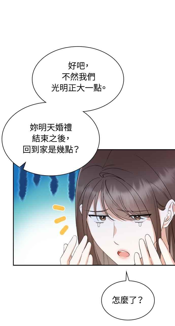 《傲慢会长儿子的祕密》第14话 第65页