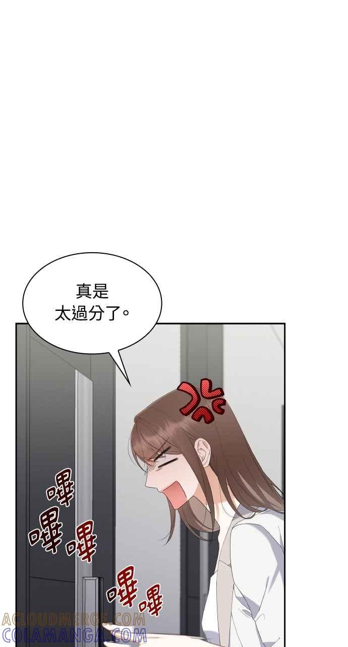 《傲慢会长儿子的祕密》第14话 第85页