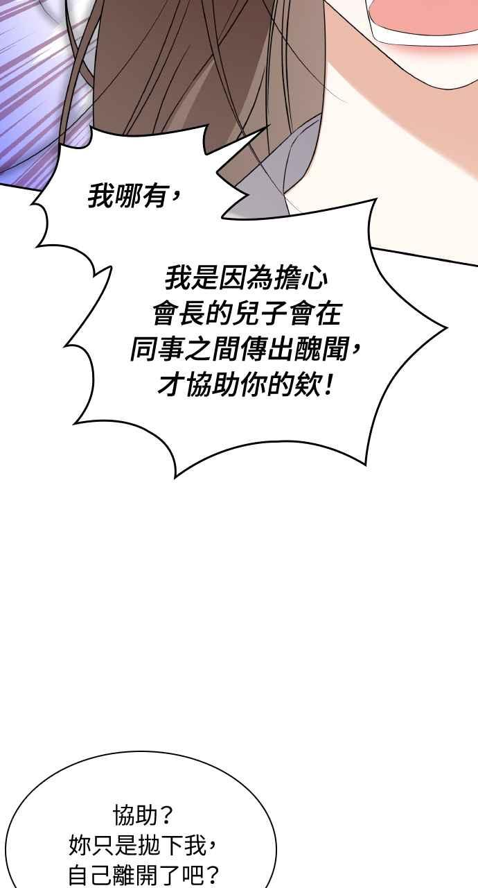 《傲慢会长儿子的祕密》第14话 第8页