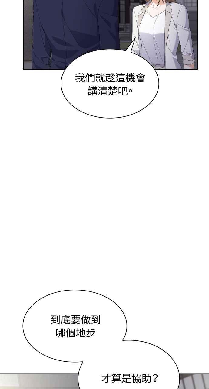 《傲慢会长儿子的祕密》第14话 第14页