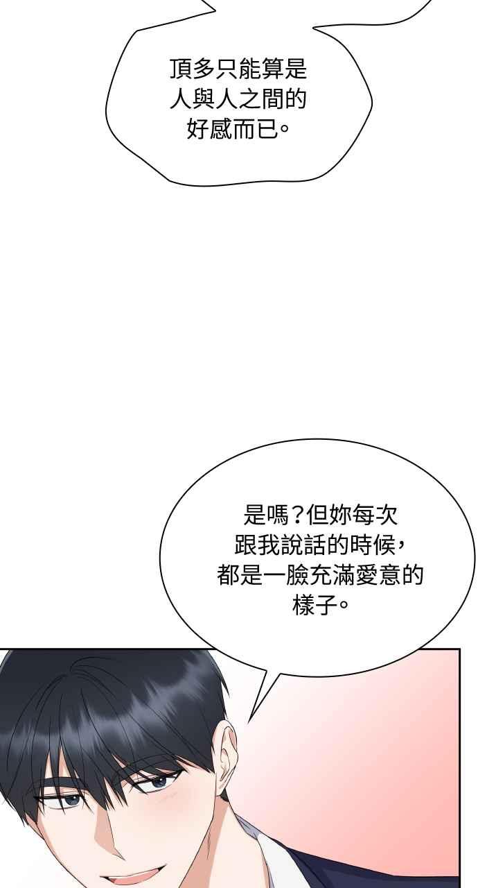 《傲慢会长儿子的祕密》第14话 第56页
