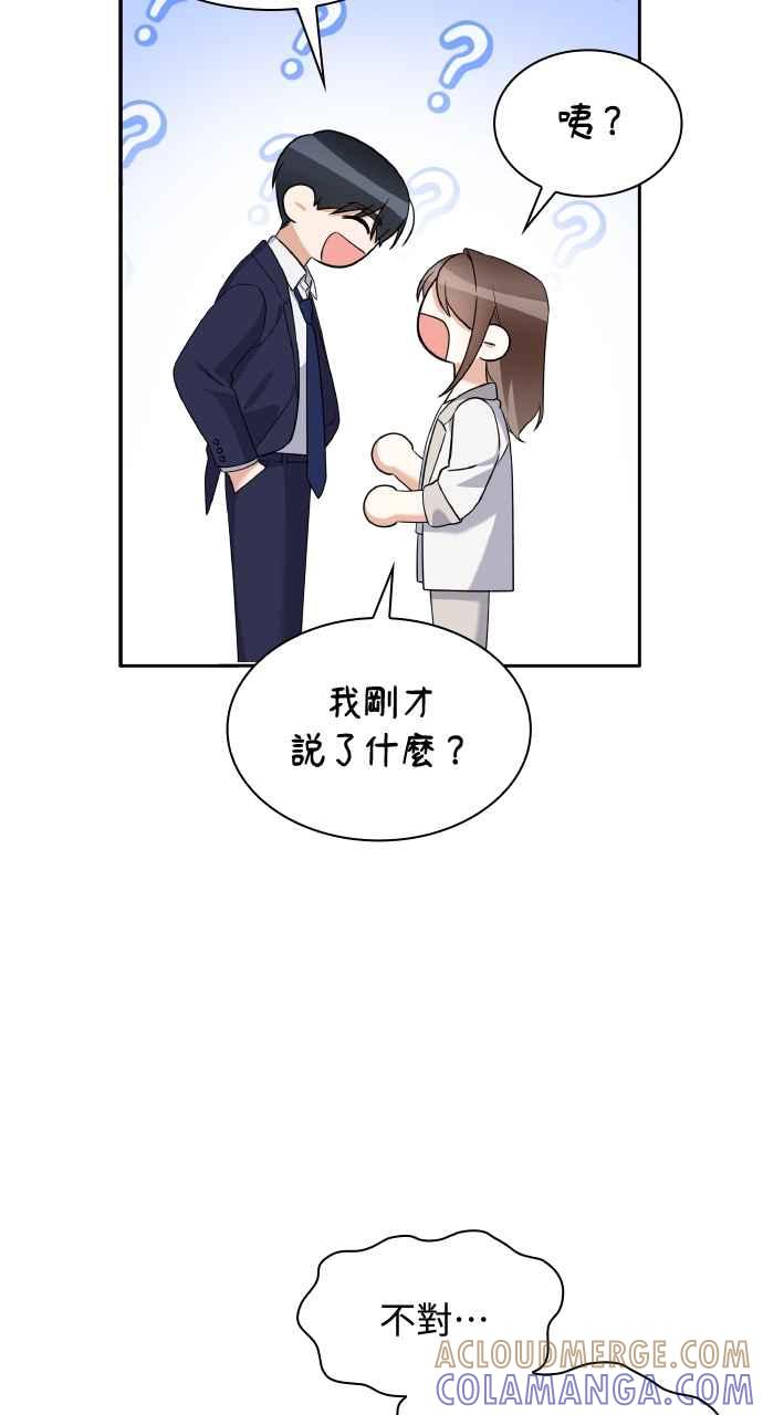 《傲慢会长儿子的祕密》第14话 第61页